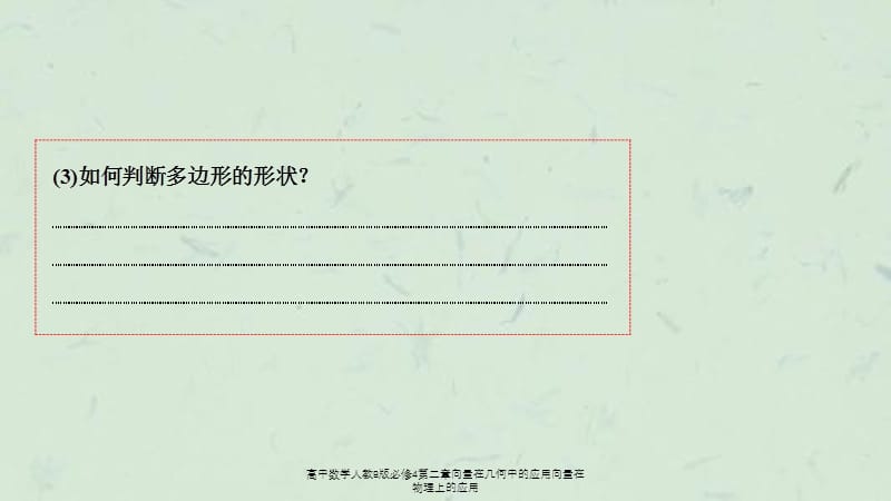 高中数学人教B版必修4第二章向量在几何中的应用向量在物理上的应用课件.ppt_第2页