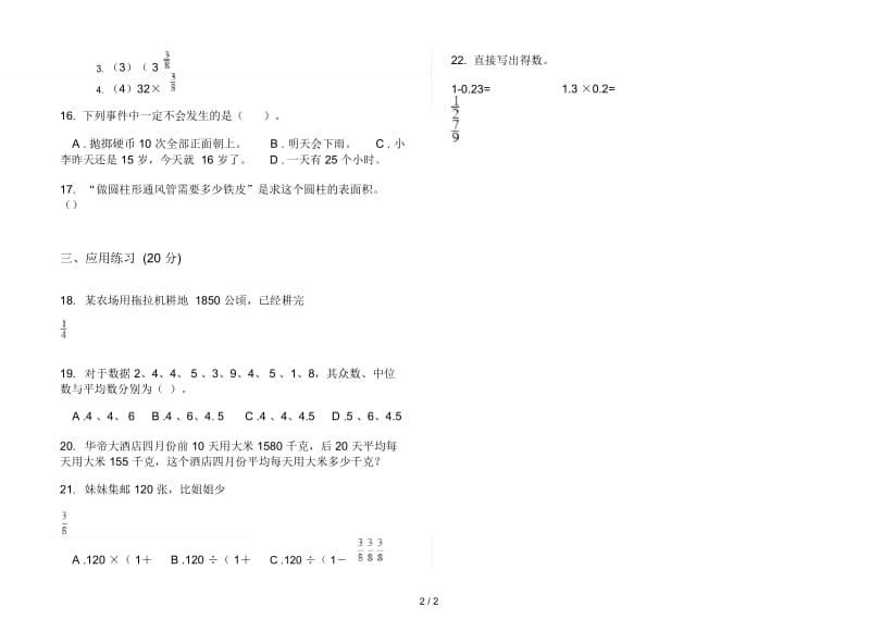 人教版六年级下学期精选复习数学期末试卷.docx_第2页