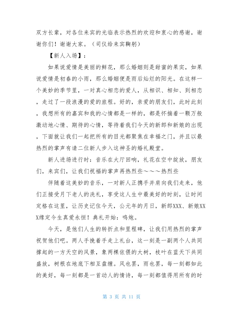 唯美浪漫婚礼主持词范文.doc_第3页