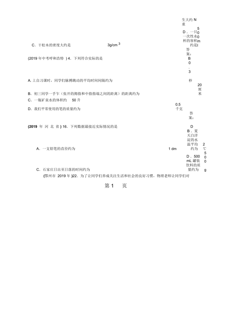 全国各地物理中考题分类汇编估测题(含答案).docx_第2页