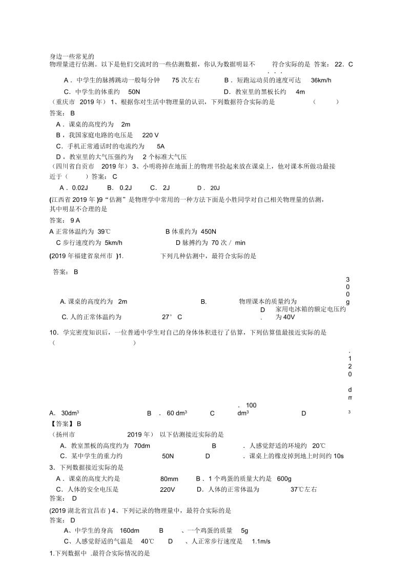 全国各地物理中考题分类汇编估测题(含答案).docx_第3页