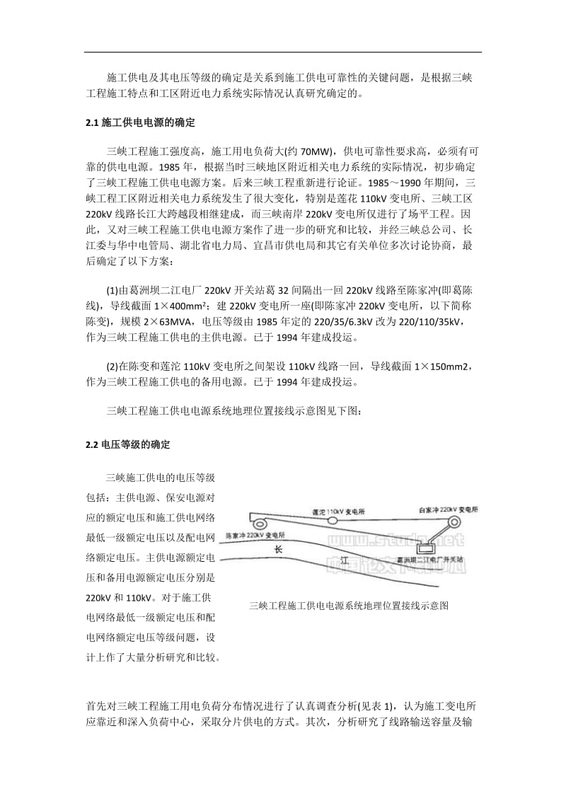 三峡工程施工供电系统.doc_第2页
