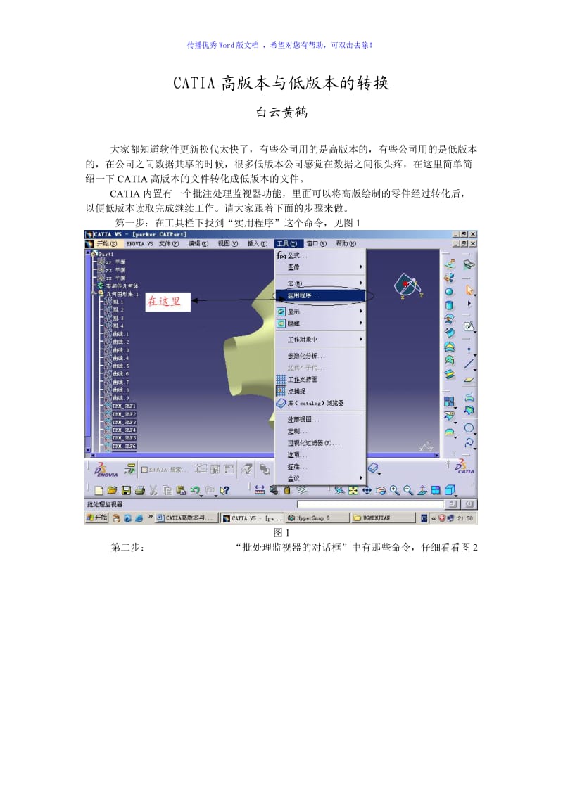 CATIA高版本与低版本的转换Word版.doc_第1页