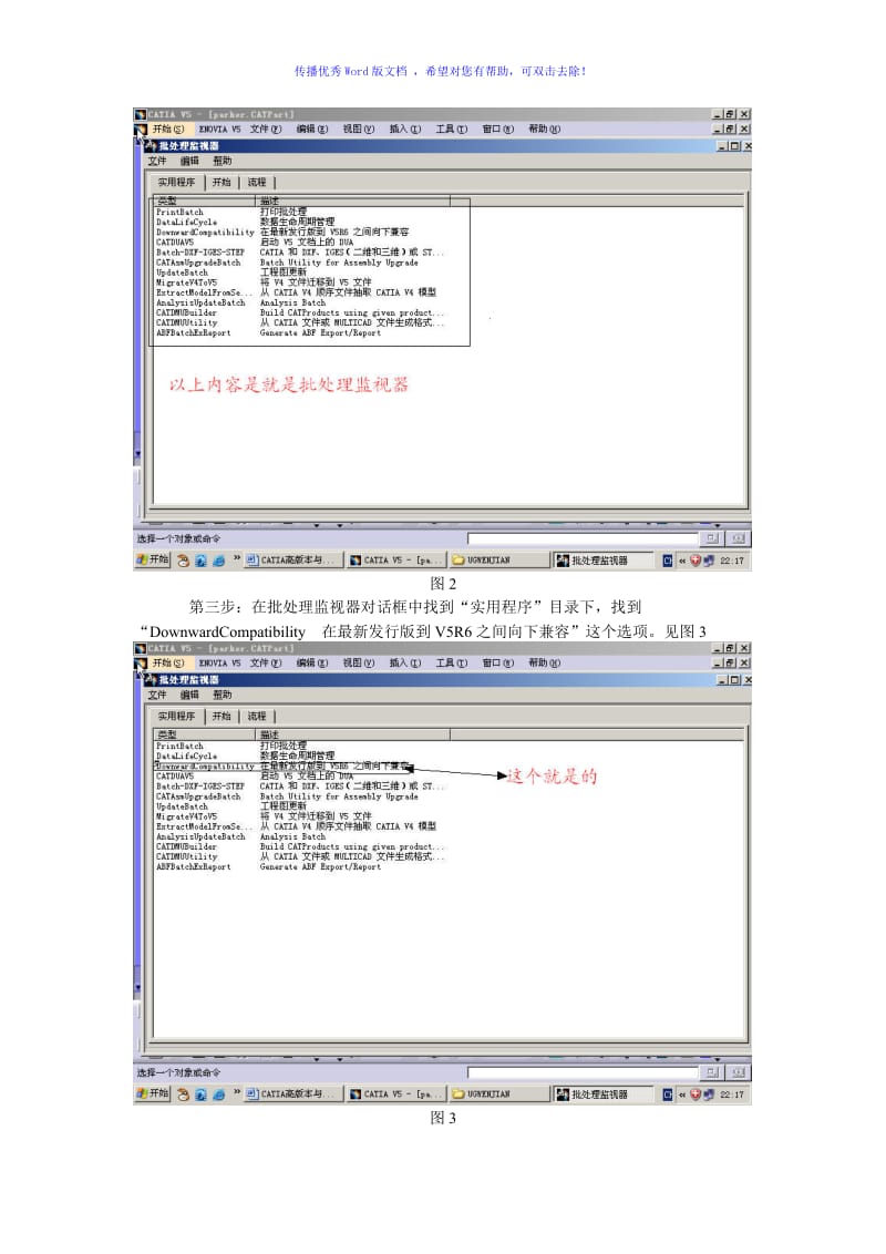 CATIA高版本与低版本的转换Word版.doc_第2页