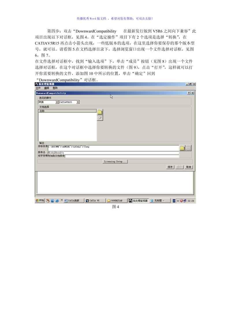 CATIA高版本与低版本的转换Word版.doc_第3页