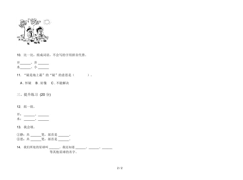 人教版综合精选一年级上册语文一单元模拟试卷.docx_第2页