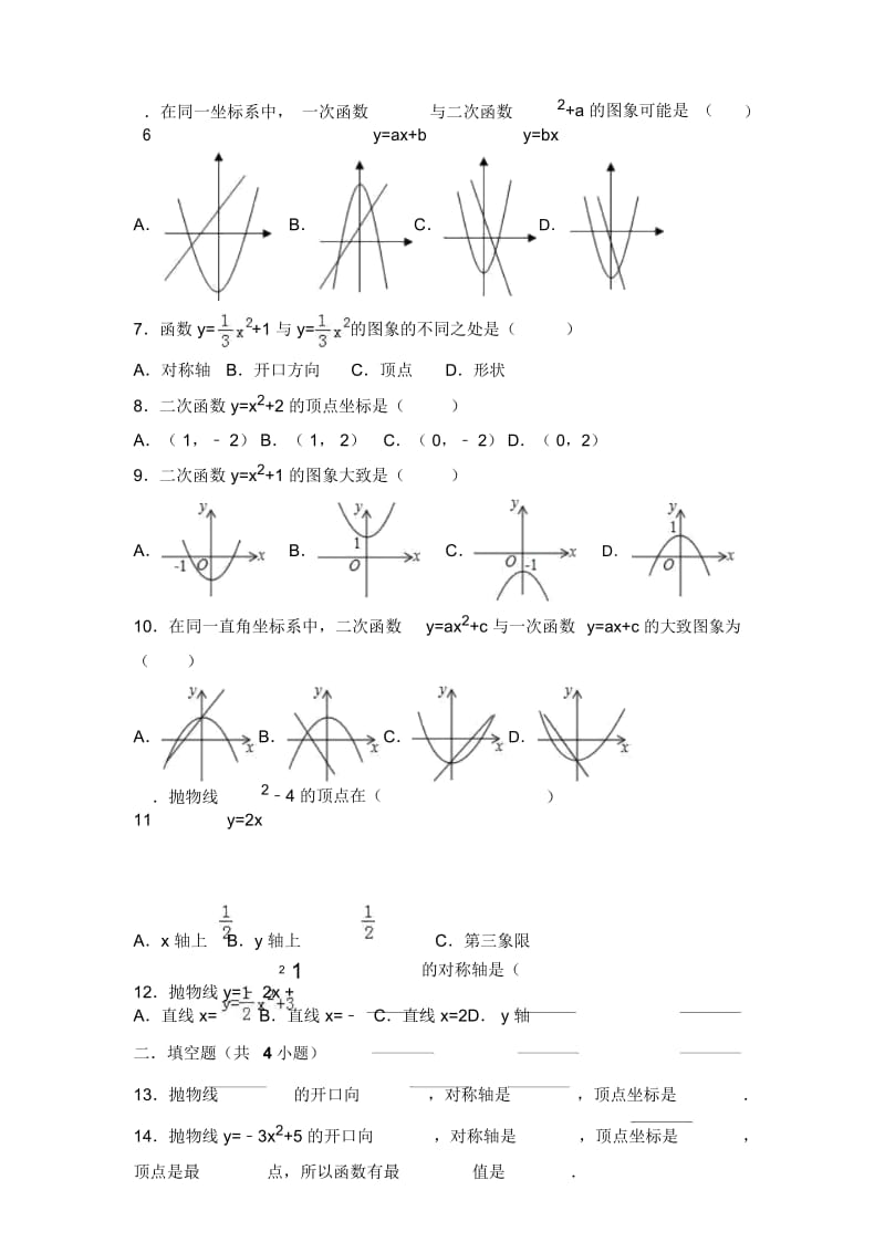 人教版数学九年级上册一课一练：22131二次函数yax2k的图象和性质.docx_第2页