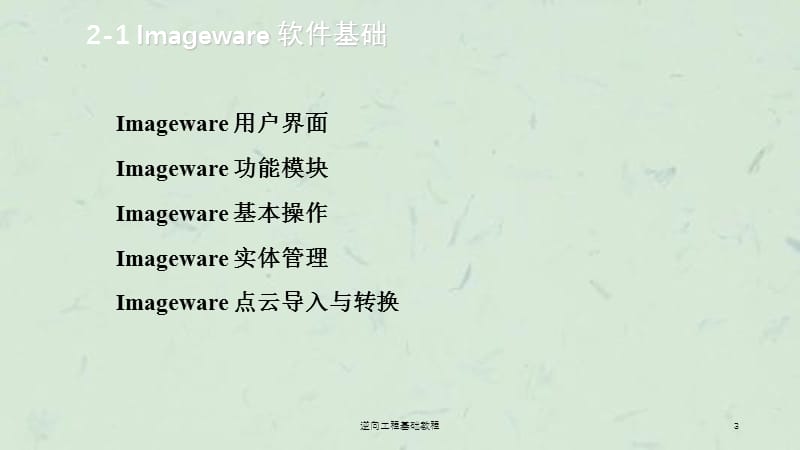 逆向工程基础教程课件.ppt_第3页