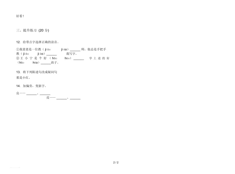 人教版过关综合二年级上册语文一单元模拟试卷.docx_第2页