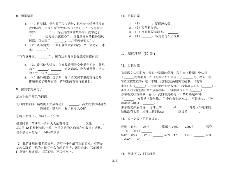 人教版三年级下学期精选复习测试语文期末试卷.docx_第2页