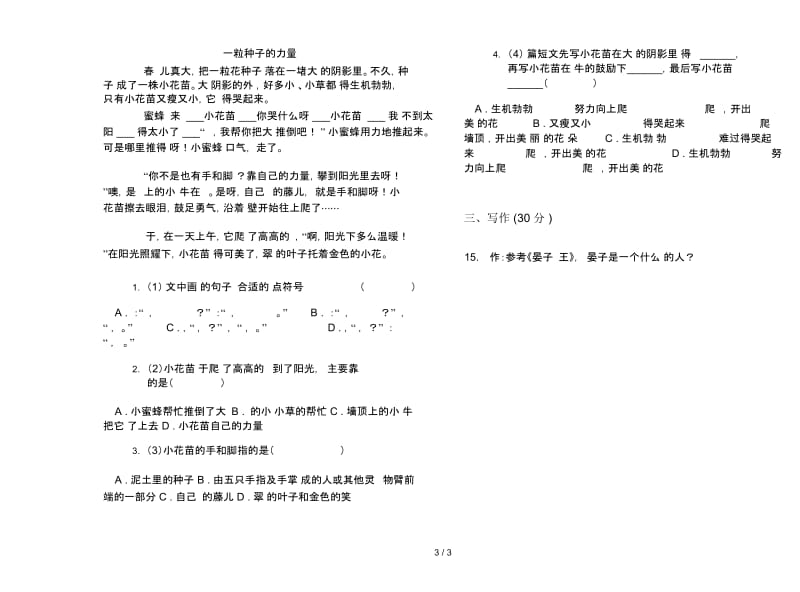 人教版三年级下学期精选复习测试语文期末试卷.docx_第3页