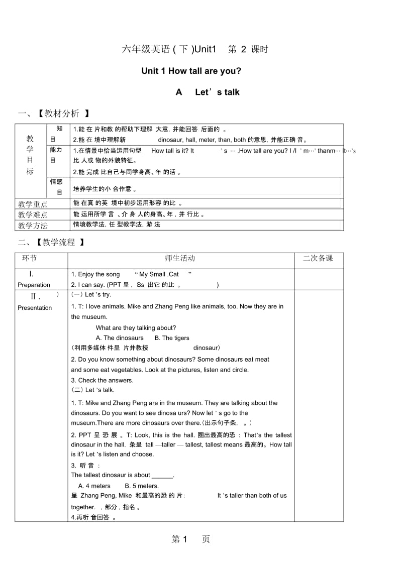 六年级下册英语教案Unit1Howtallareyou？PALet’stalk∣人教PEP.docx_第1页