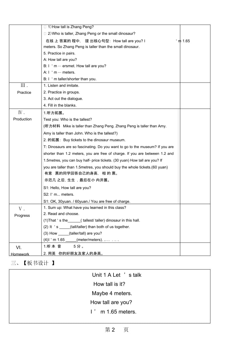 六年级下册英语教案Unit1Howtallareyou？PALet’stalk∣人教PEP.docx_第2页