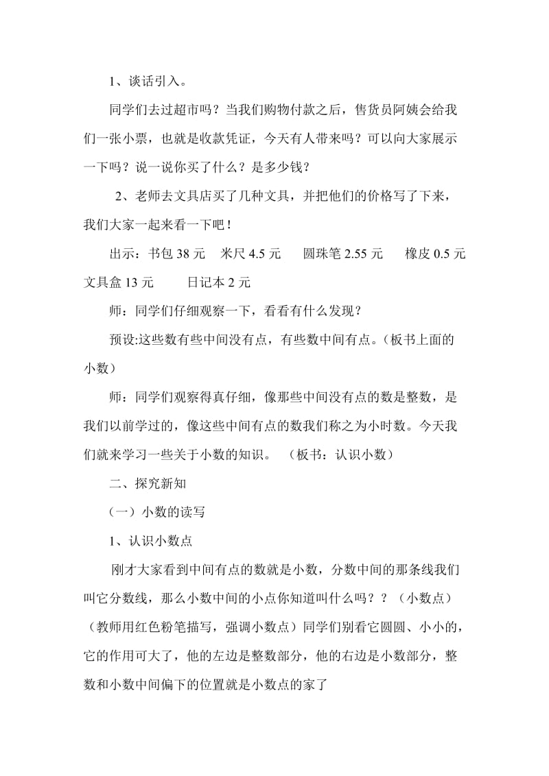 《小数的初步认识》教案.doc_第2页