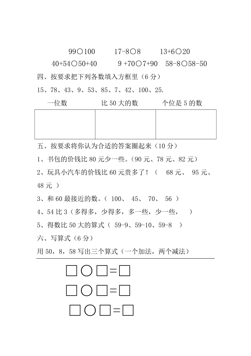 yinianjishuxuejuan文档文稿.doc_第2页
