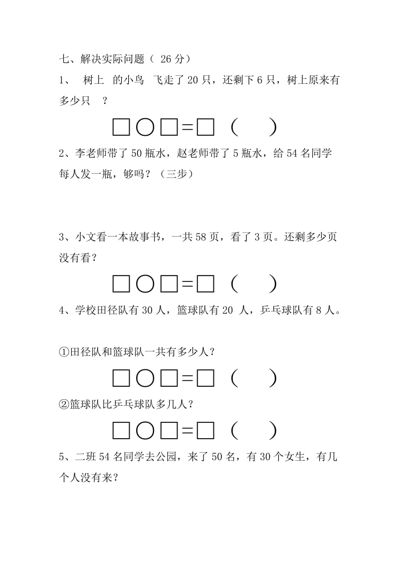 yinianjishuxuejuan文档文稿.doc_第3页