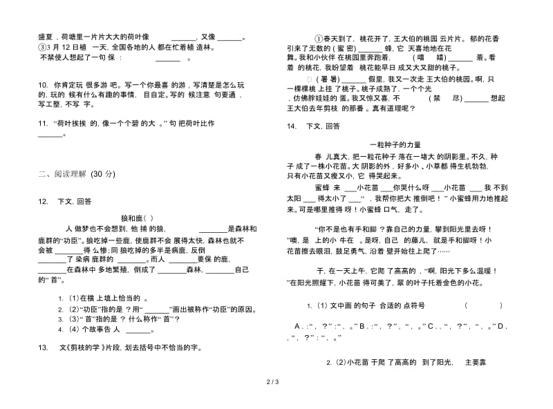 人教版三年级下学期强化训练语文期末试卷.docx_第2页