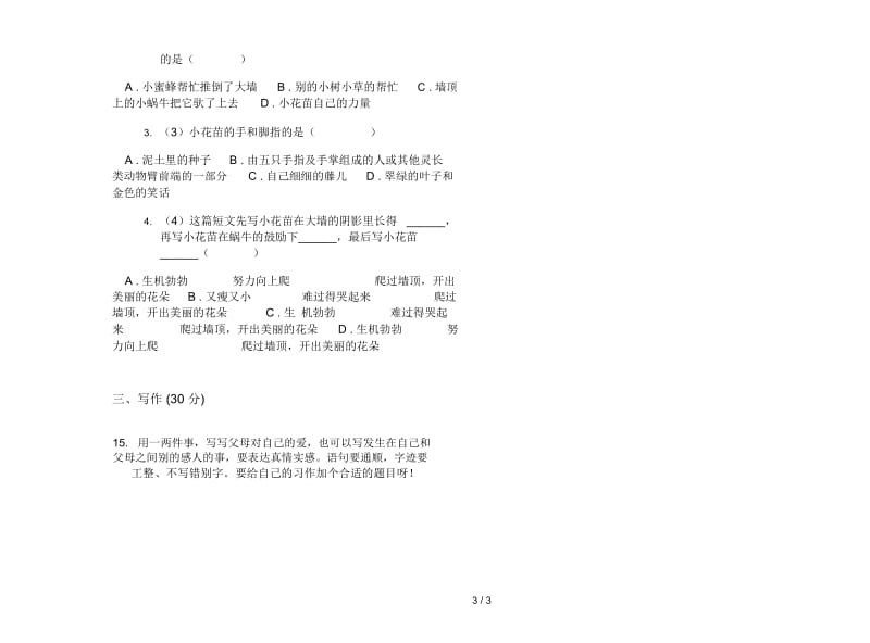 人教版三年级下学期强化训练语文期末试卷.docx_第3页