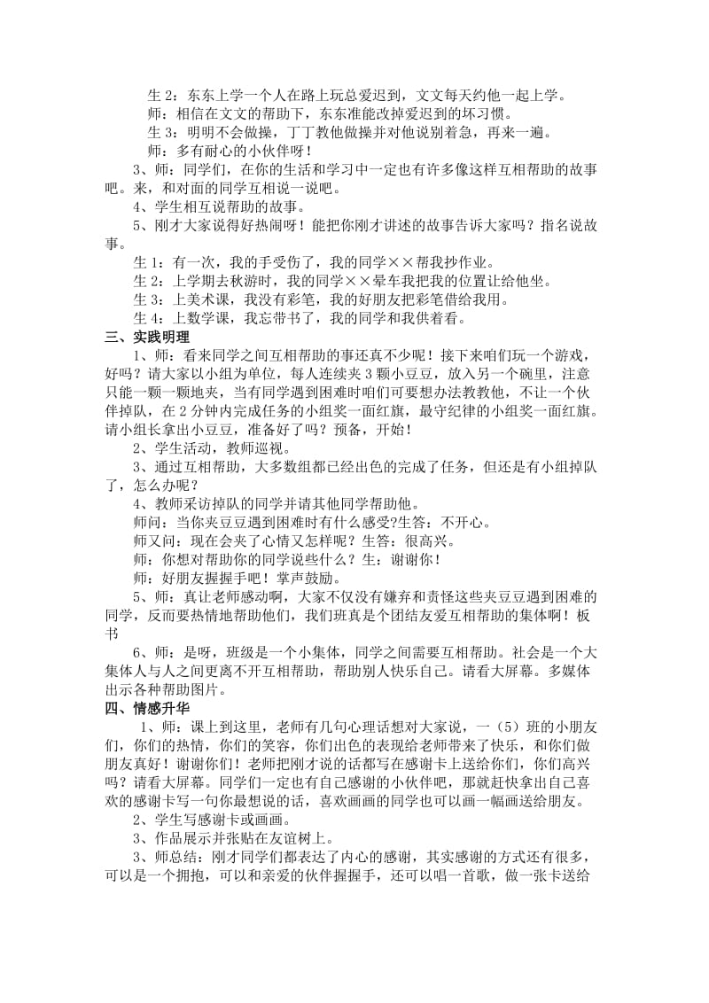 不让一个伙伴掉队教案.doc_第2页