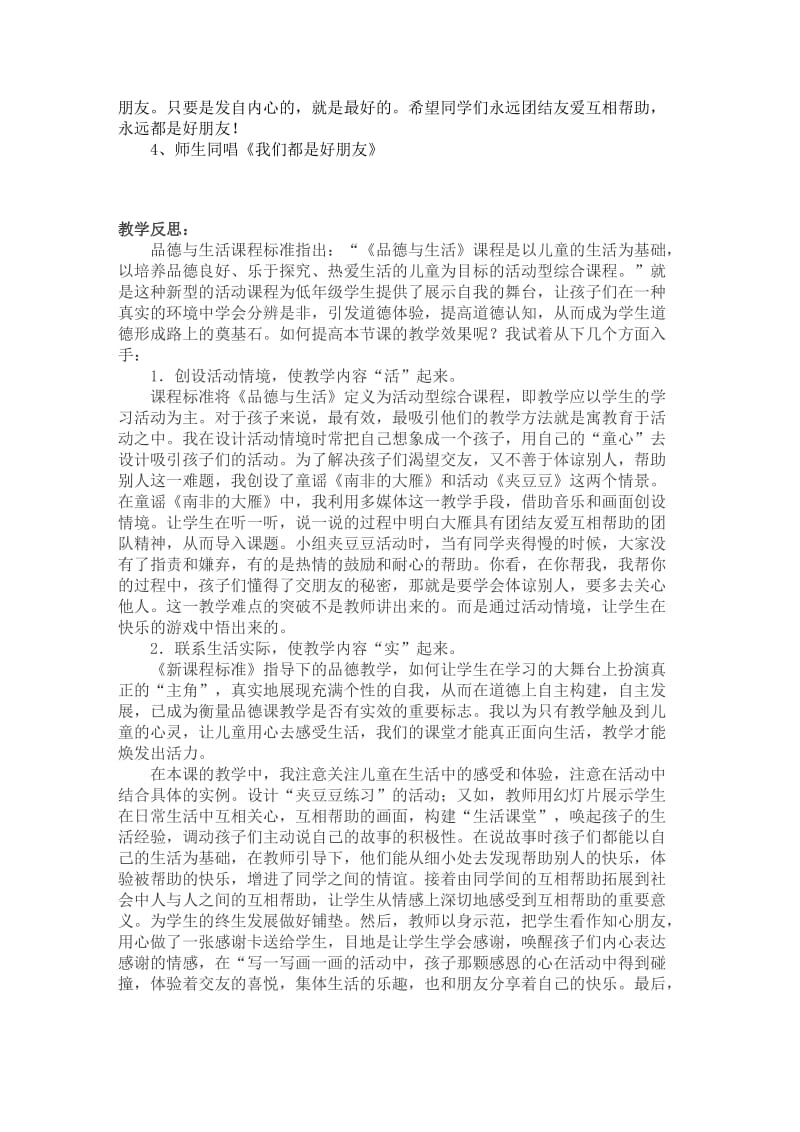 不让一个伙伴掉队教案.doc_第3页