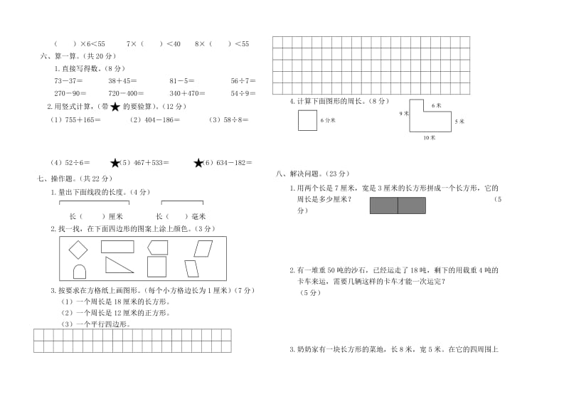 2012-2013学年第一学期三年级数学期中试卷.doc_第2页