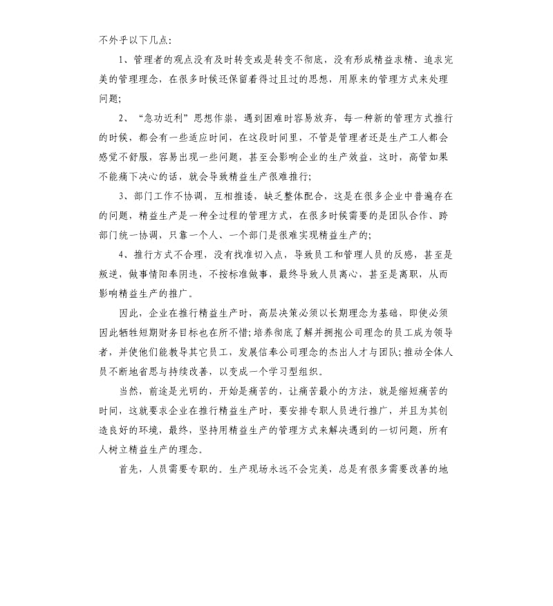 精益生产推行心得总结参考模板.docx_第2页