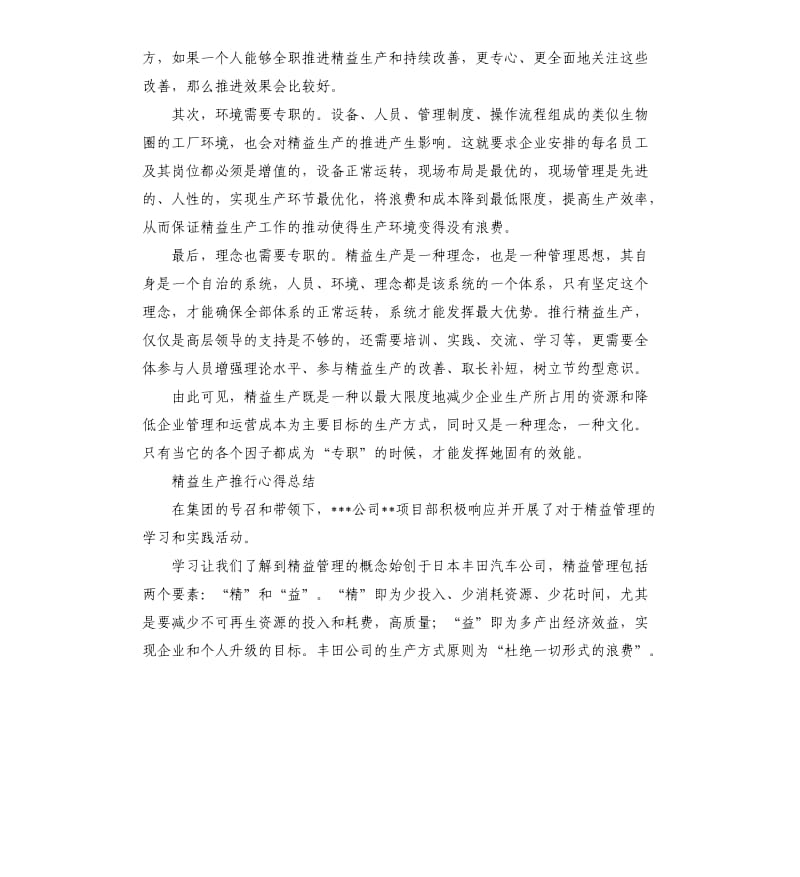 精益生产推行心得总结参考模板.docx_第3页