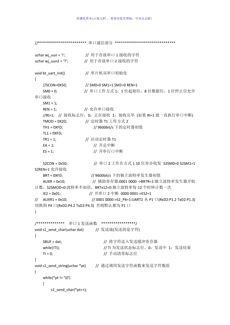 STC12C5A60S2双串口使用程序Word版.doc_第2页