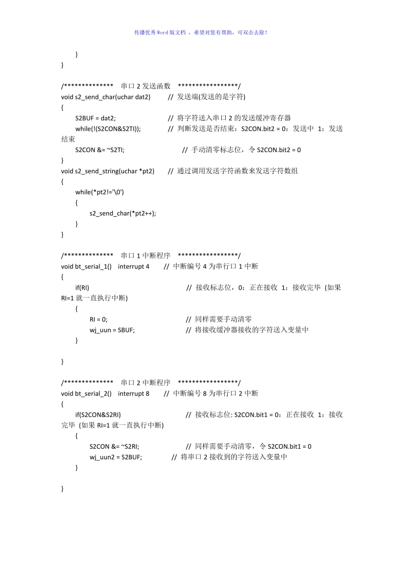 STC12C5A60S2双串口使用程序Word版.doc_第3页