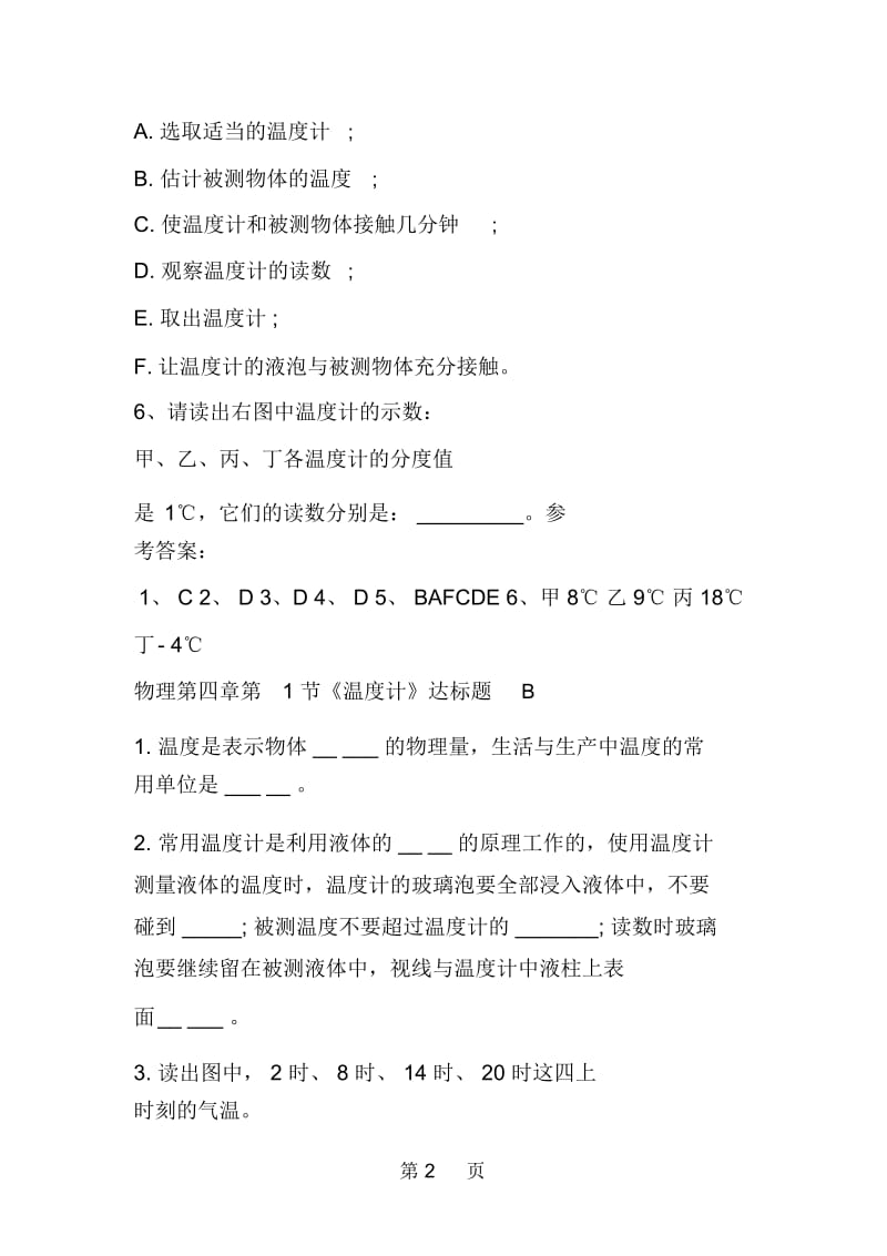 八年级物理上册《温度计》章节达标检测试题(含答案).docx_第2页