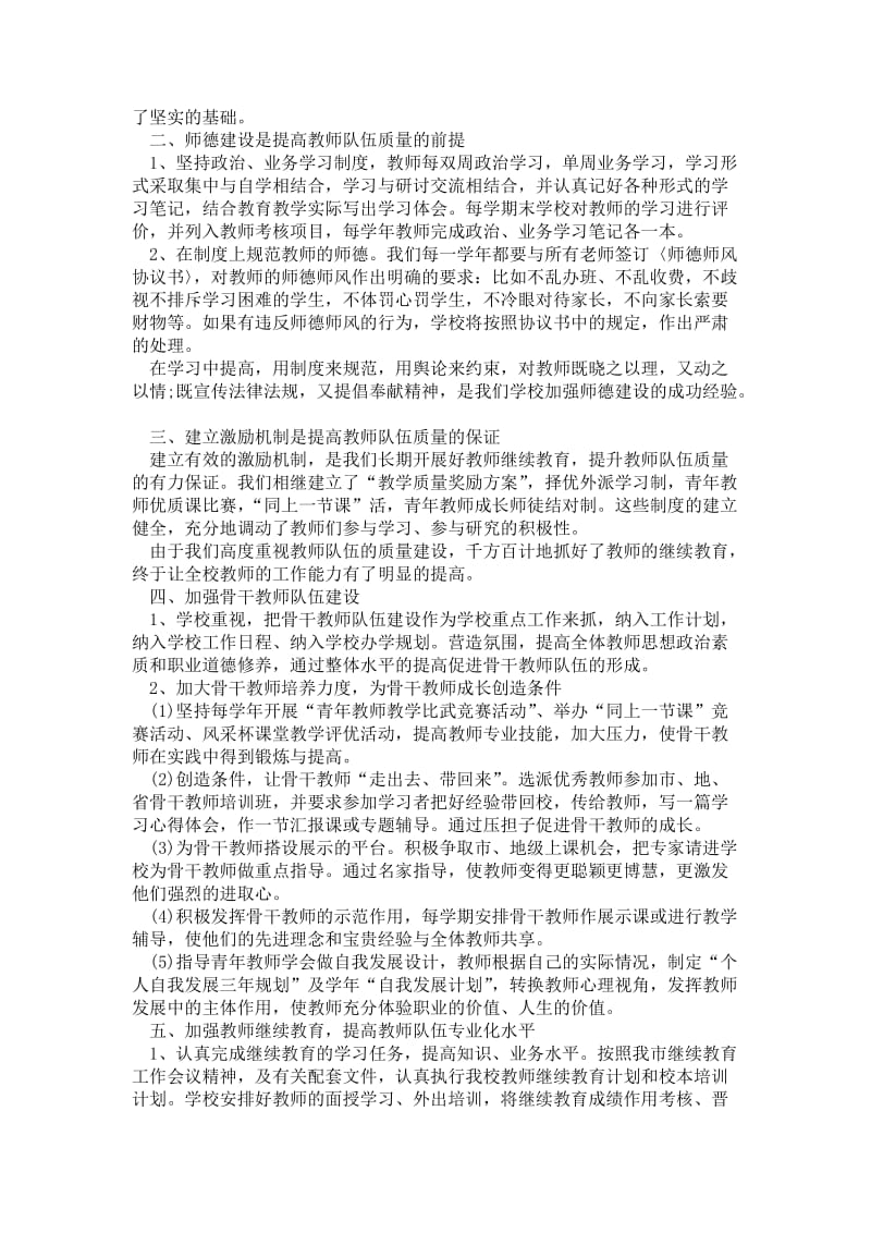 2021学校师资队伍建设年终小结.doc_第2页