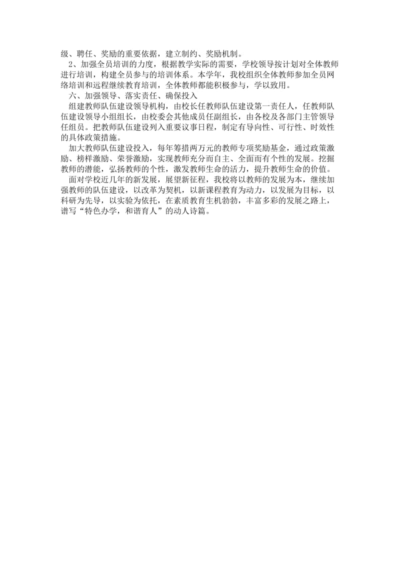 2021学校师资队伍建设年终小结.doc_第3页