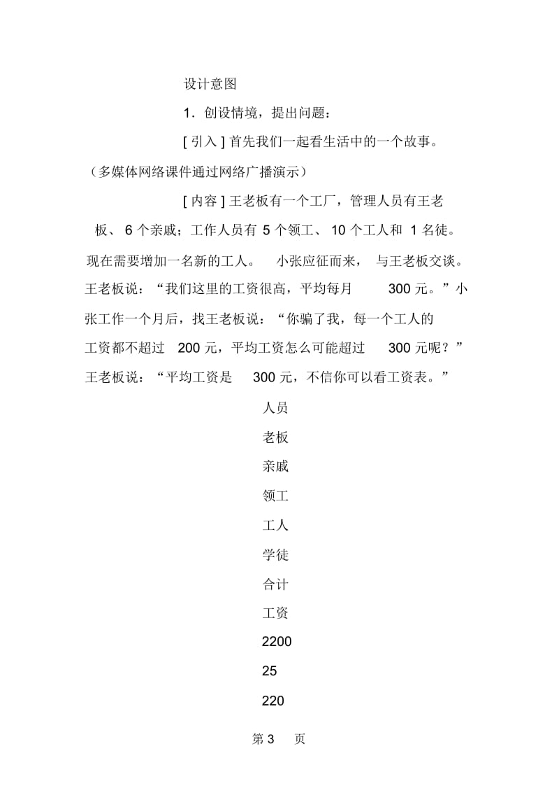 众数与中位数教学课件.docx_第3页