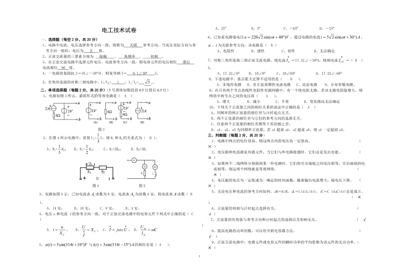 大学课件：电气技术专业练习卷及答案.doc_第1页