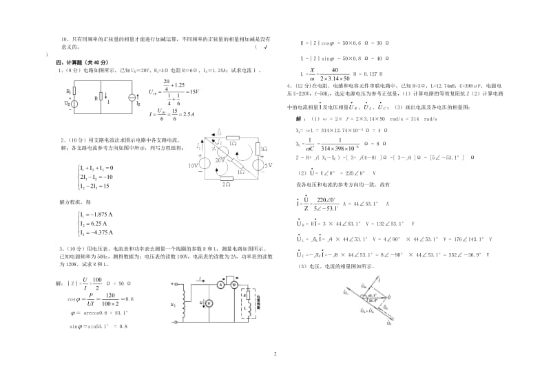 大学课件：电气技术专业练习卷及答案.doc_第2页