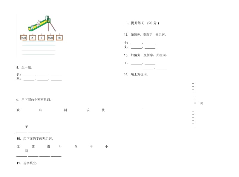 人教版练习题复习测试一年级上册语文二单元模拟试卷.docx_第2页