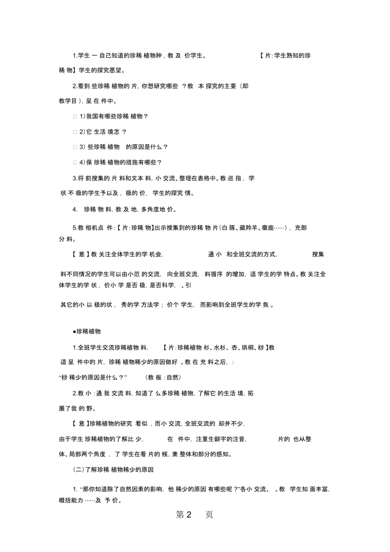 六年级上册科学教案第五单元珍稀动植物第1课时∣青岛版(六年制,三起).docx_第2页