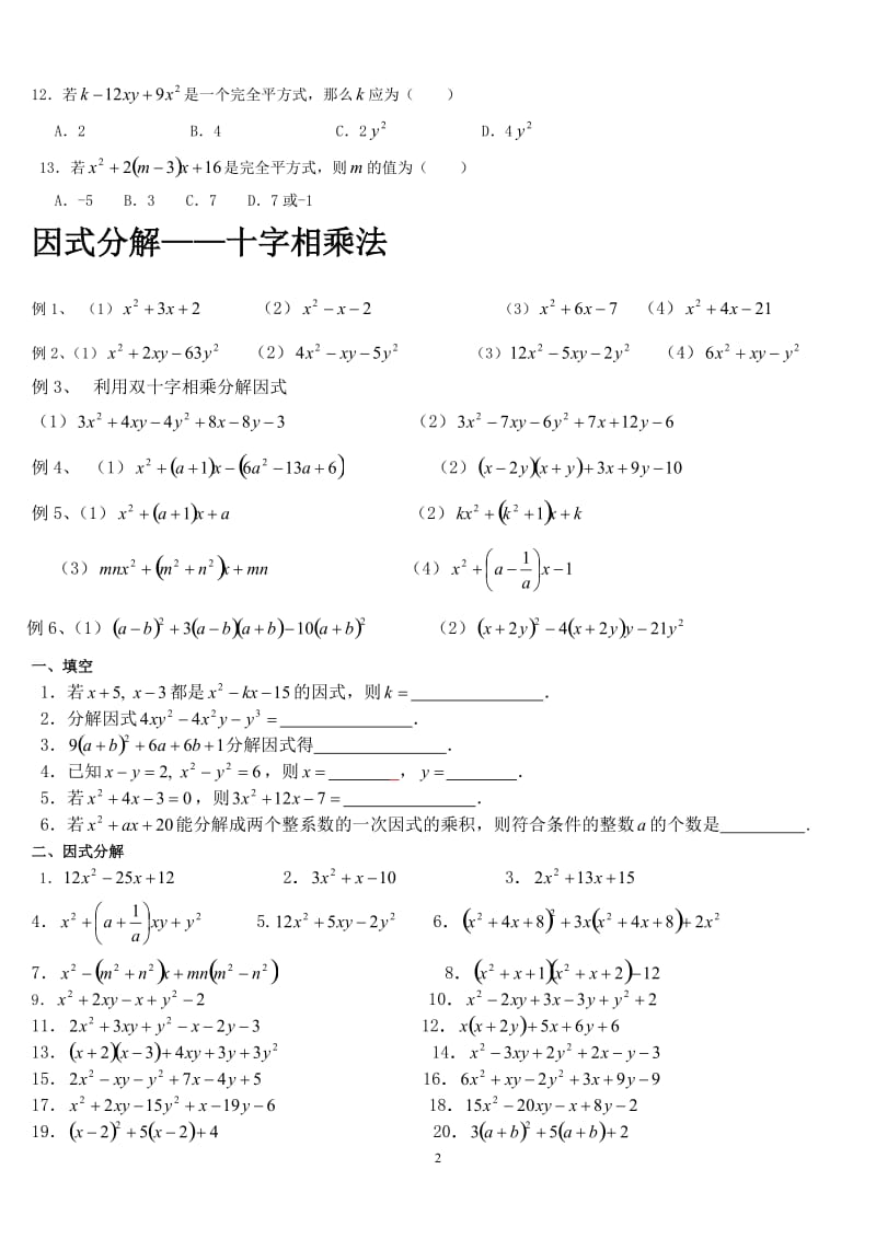 因式分解——运用公式法.doc_第2页