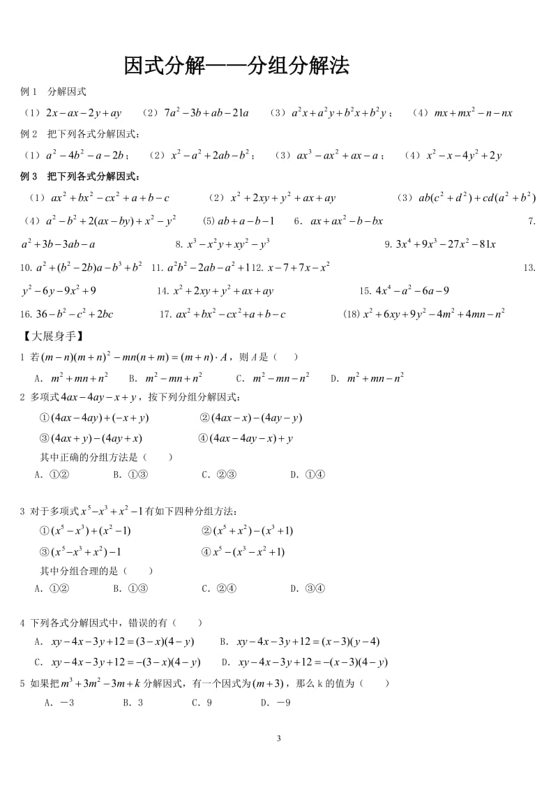 因式分解——运用公式法.doc_第3页