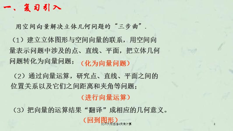 北师大版选修2夹角计算课件.ppt_第2页