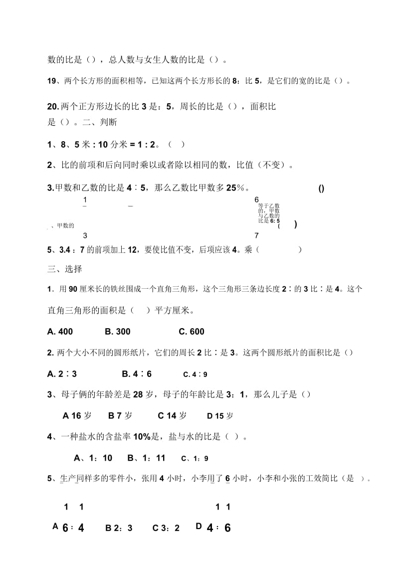 六年级上数学期末模拟试卷加油站青岛版(,无答案).docx_第3页