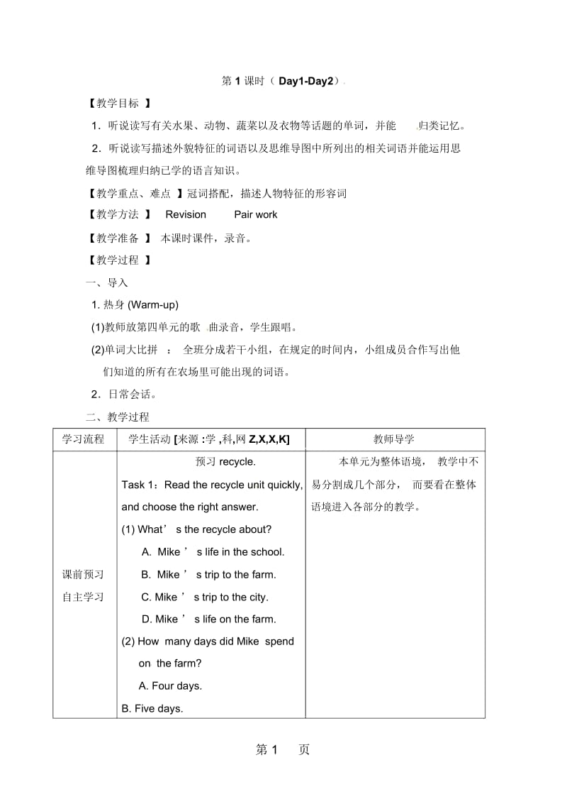 六年级下册英语导学案Recycly第1课时人教PEP.docx_第1页