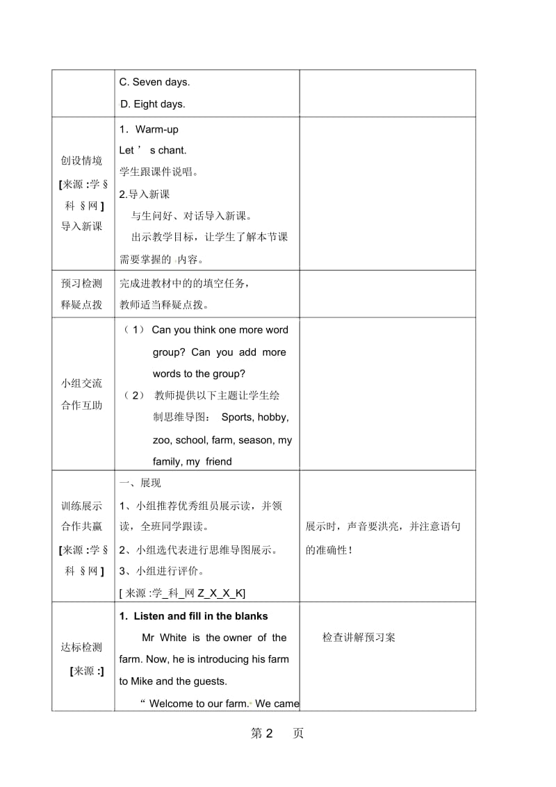 六年级下册英语导学案Recycly第1课时人教PEP.docx_第2页