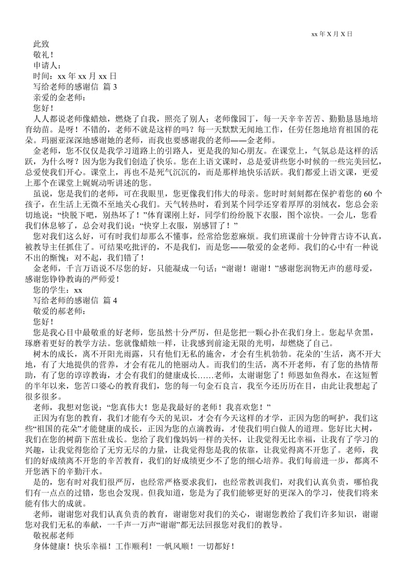 2021写给老师的感谢信锦集5篇 .doc_第2页