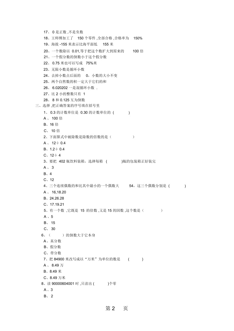 六年级下册数学试题数的认识专题训练通用版.docx_第2页