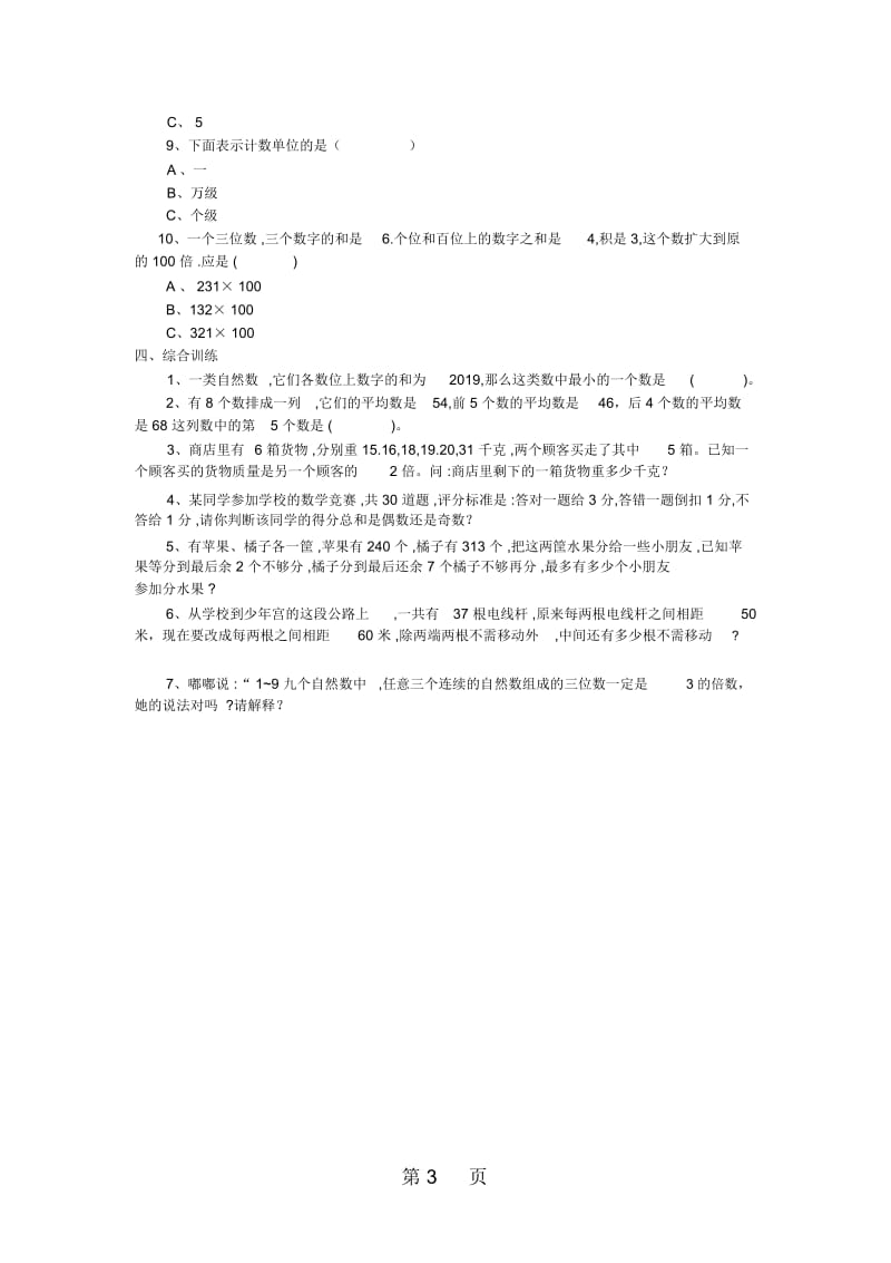 六年级下册数学试题数的认识专题训练通用版.docx_第3页