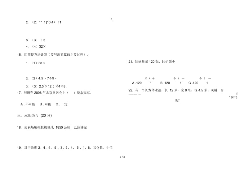 人教版六年级下学期练习题综合复习数学期末试卷.docx_第3页