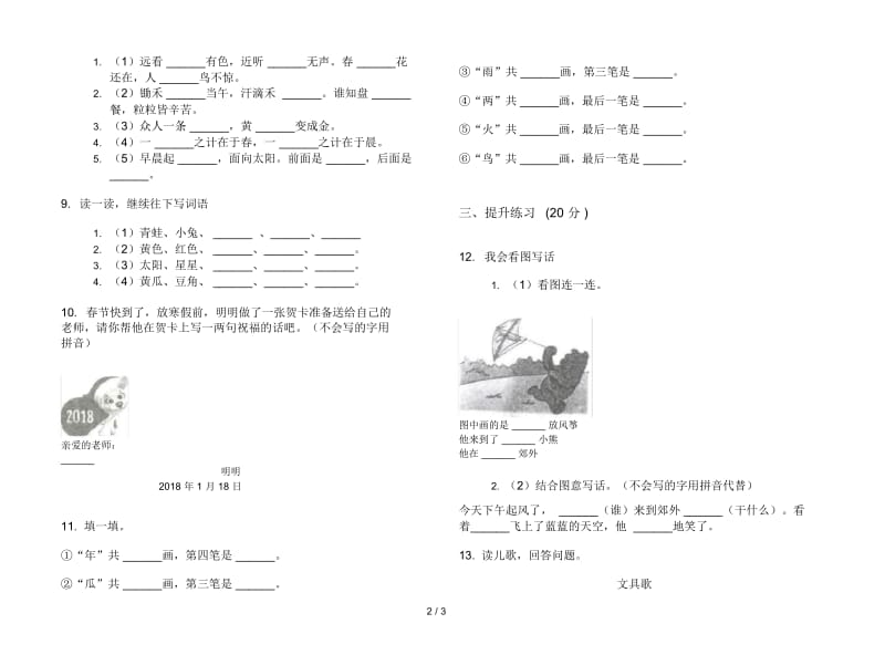 人教版摸底强化训练一年级上册语文六单元模拟试卷.docx_第2页