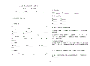 人教版竞赛试题精选六年级上册语文一单元模拟试卷.docx