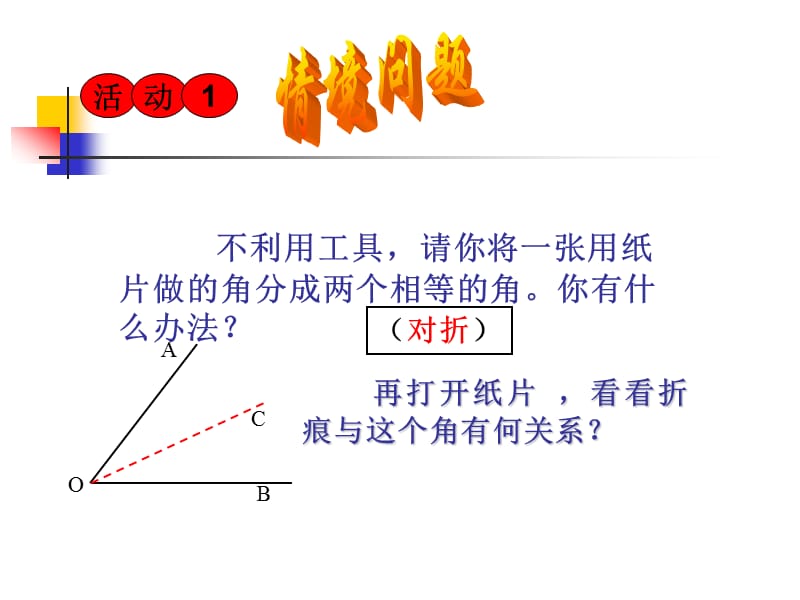 角平分线的性质1.ppt_第2页